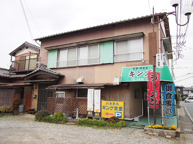 【真心こそ食の提供の本質】キング食堂＠木更津　「特製コロッケ定食」_b0008655_23341934.jpg