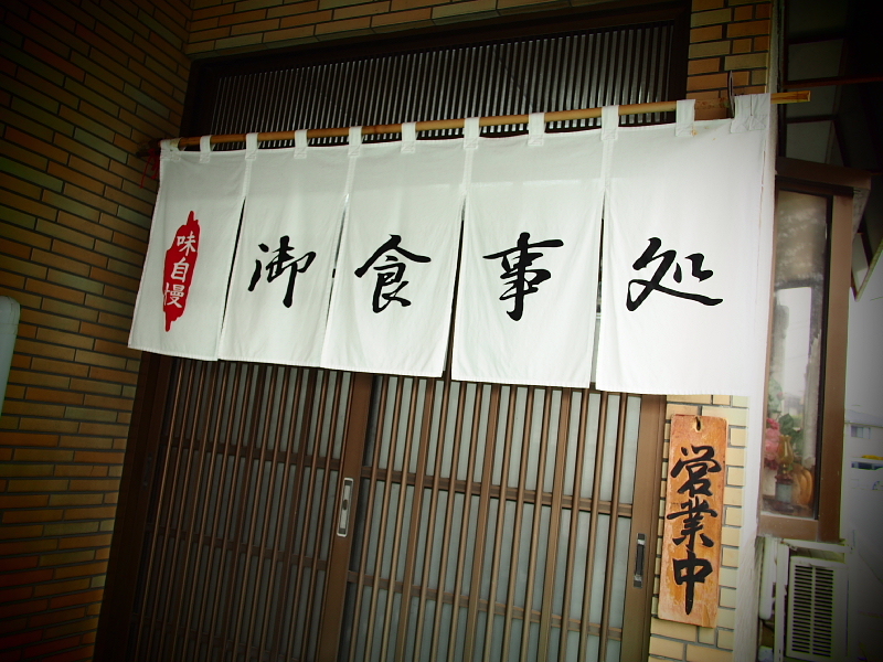 【真心こそ食の提供の本質】キング食堂＠木更津　「特製コロッケ定食」_b0008655_23354936.jpg