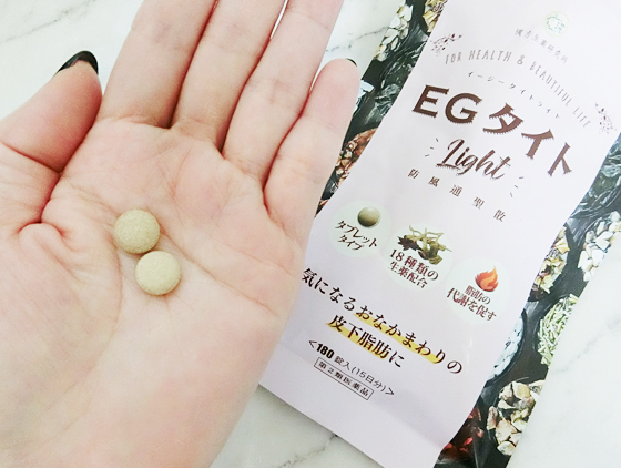 お腹の脂肪を落とす！今、話題の漢方薬☆防風通聖散「EGタイトLight」_c0397566_21271564.jpg