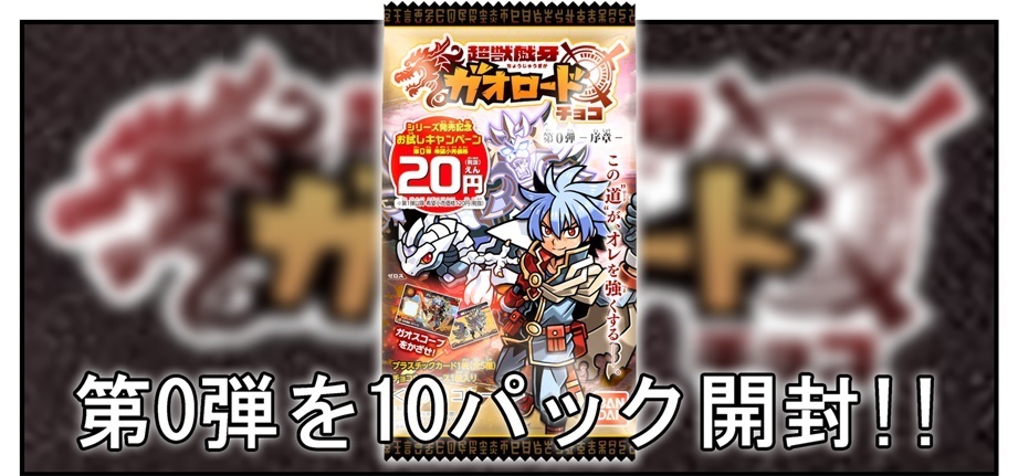 未開封】超獣戯牙ガオロード COMPLETE BOX 超獣戯牙ガオロードCOMPLETE