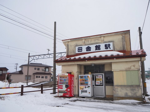 弘南鉄道と古津軽をめぐる真冬のモニターツアー*田舎館駅見学_b0147224_12064467.jpg