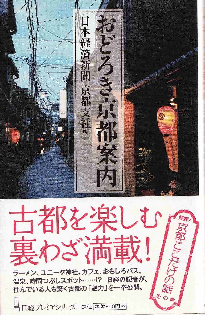 日本経済新聞社京都支社_d0338347_11215049.jpg