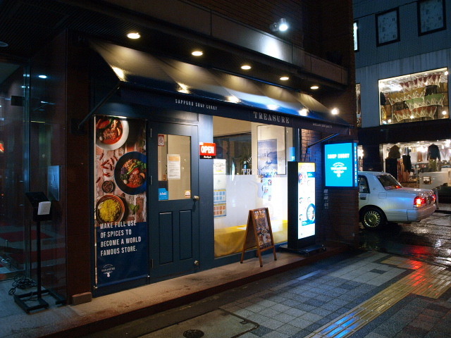 札幌 スープカレー トレジャー その6 (スープカレー ハーブ漬けチキンステーキ)_d0153062_20305167.jpg