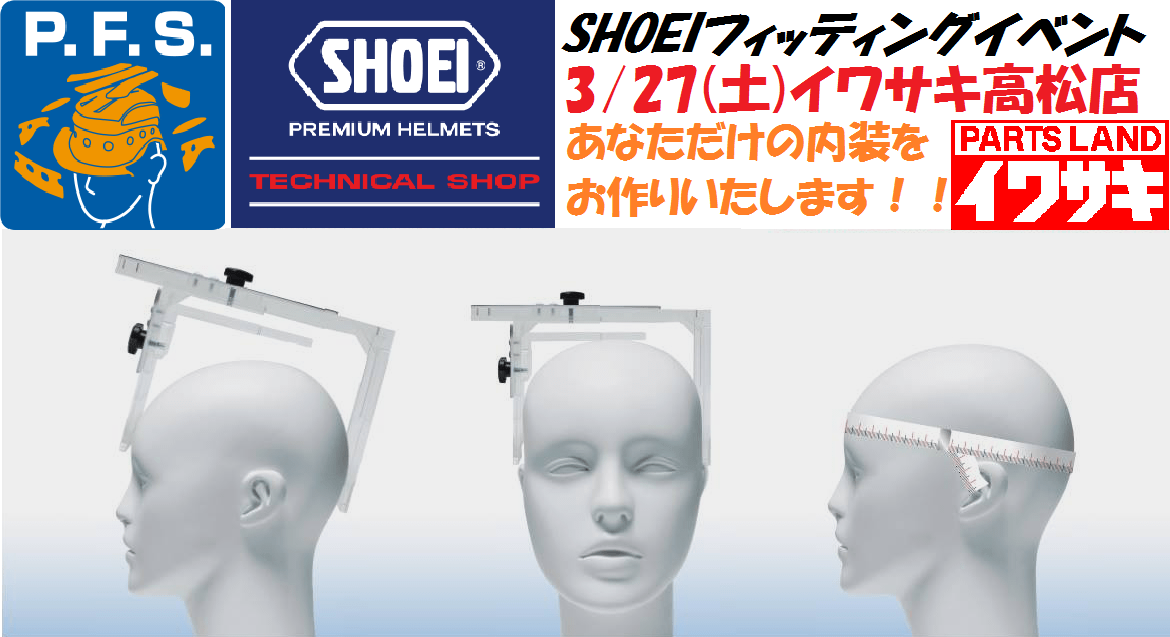 アライ･ショウエイヘルメット【メーカースタッフ来店イベント】_b0163075_12171215.png