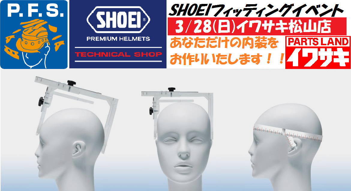アライ･ショウエイヘルメット【メーカースタッフ来店イベント】_b0163075_12171886.png
