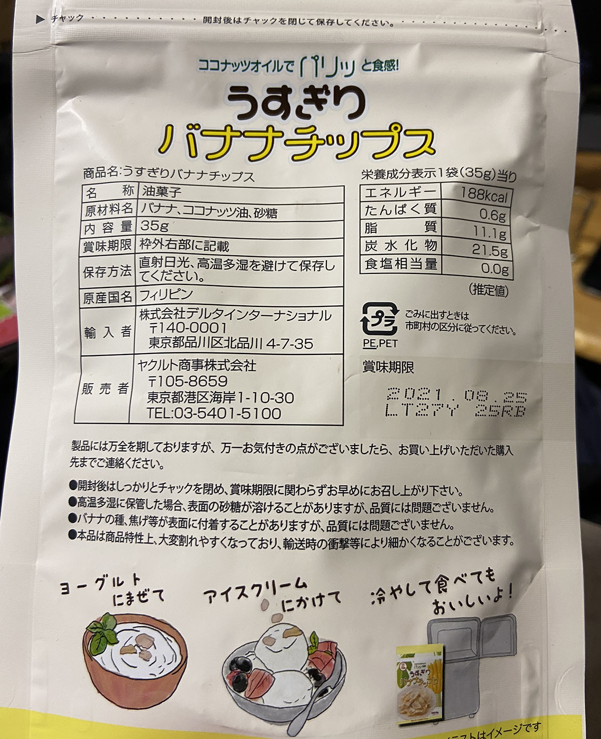 ヤクルトのバナナチップスおいしぃ 三毛猫様の部屋 ヤクルトのバナナチップスおいしぃ 三毛猫様の部屋