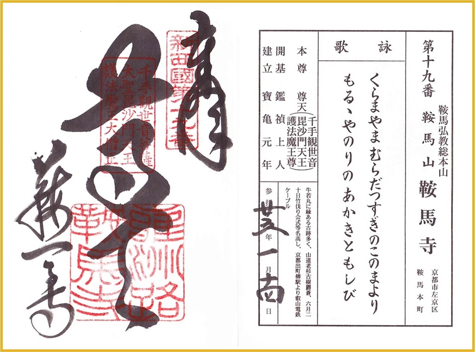 西国三十三所観音霊場記図絵」十七番 山城国洛東六波羅蜜寺 西国三十三所観音霊場記図絵」十七番 山城国洛東六波羅蜜寺