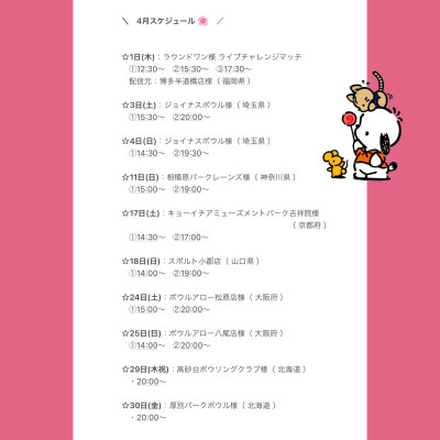 4月スケジュール ໒꒱_a0388628_13165931.jpeg