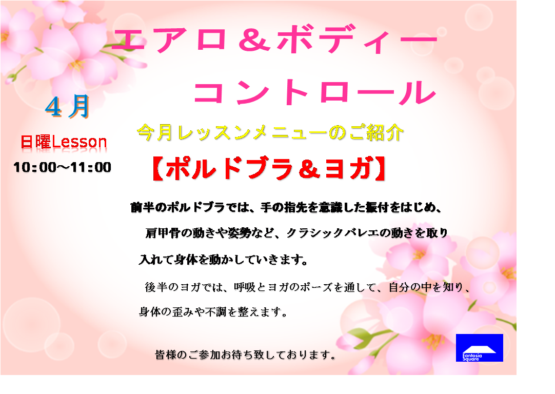 4月のエアロ&ボディーコントロールのお知らせ_d0180431_19565507.png