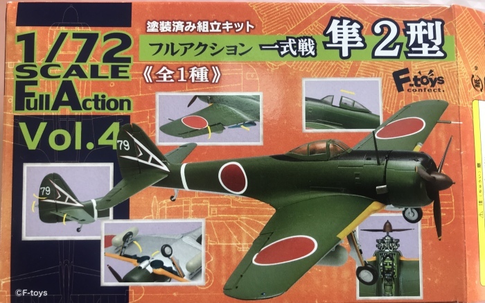 一式戦闘機隼2型 1 72 エフトイズ フルアクション Srclub