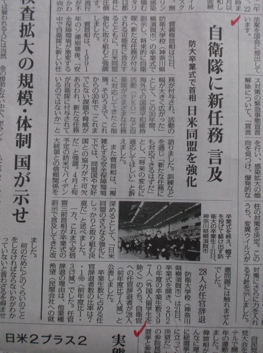 憲法便り＃４６５９：菅首相が、防衛大卒業式で、日米同盟強化、自衛隊の新任務について言及！　改憲問題についてはふれず！_c0295254_16484960.jpg