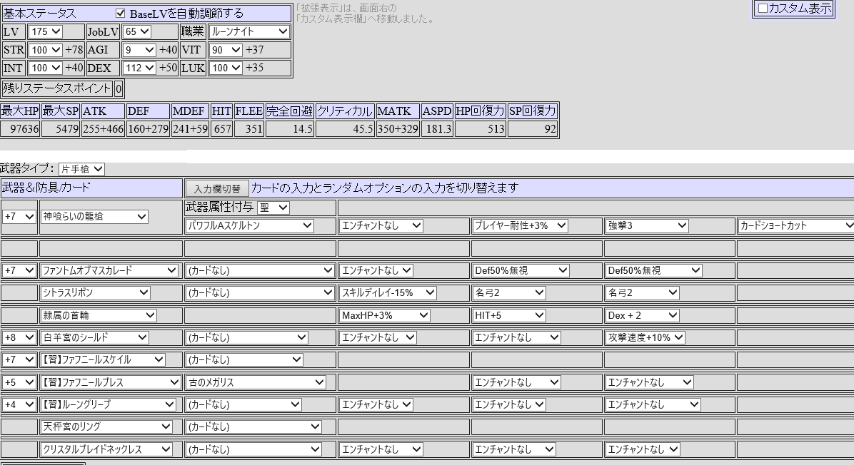 装備検討 ふぁんひつじ