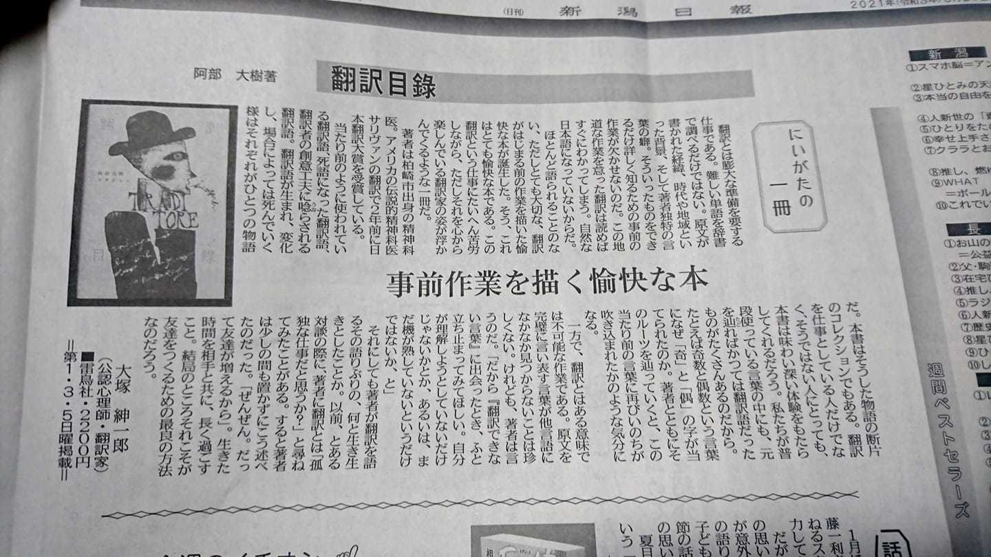 阿部大樹君の本が取り上げられました! そして新しいチラシなど。_e0046190_18053329.jpg