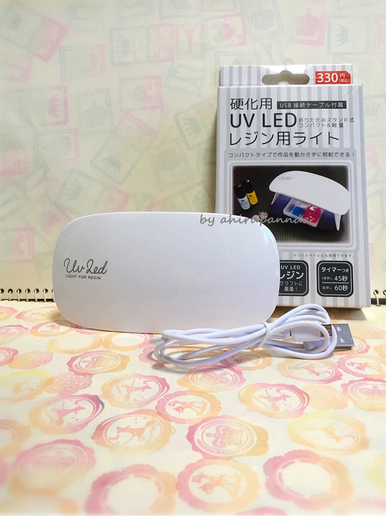 ワッツで硬化用uv Led レジン用ライト 300円 買いました 作ってる時間が楽しいから