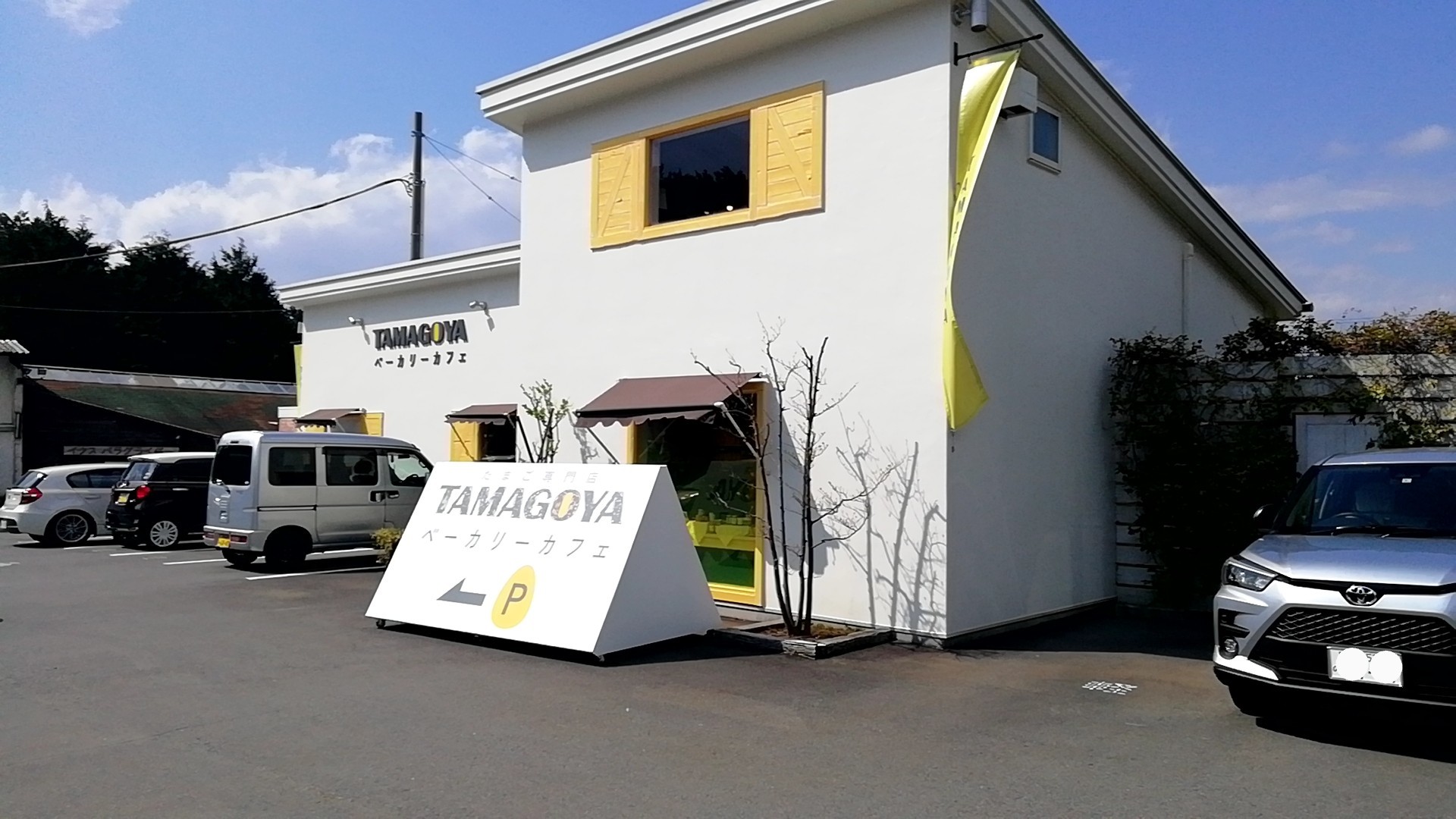 函南町 ベーカリーカフェ Tamagoya M S Diary