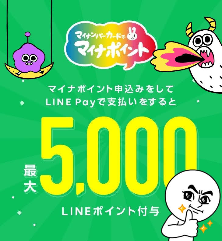 マイナポイント_e0238112_08370250.jpg