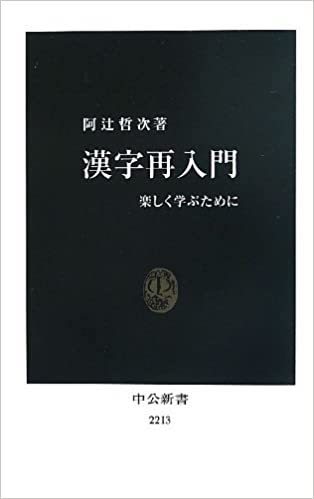漢字について_b0074416_22490596.jpg