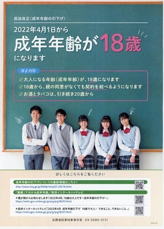 タバコラム132．禁煙の日にひとこと（114）～未成年者喫煙禁止法の名称が1年後に変わります！～_d0128520_10183753.jpg