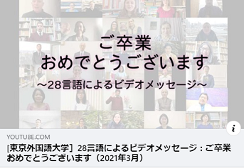 映像 インドネシア語のcahyaingrum Dewojati先生 東京外国語大学 28言語によるビデオメッセージ ご卒業おめでとうございます Exblog ガドガド 映像 インドネシア語のcahyaingrum Dewojati先生 東京外国語大学 28言語によるビデオメッセージ ご卒業おめでとうございます Exblog ガドガド