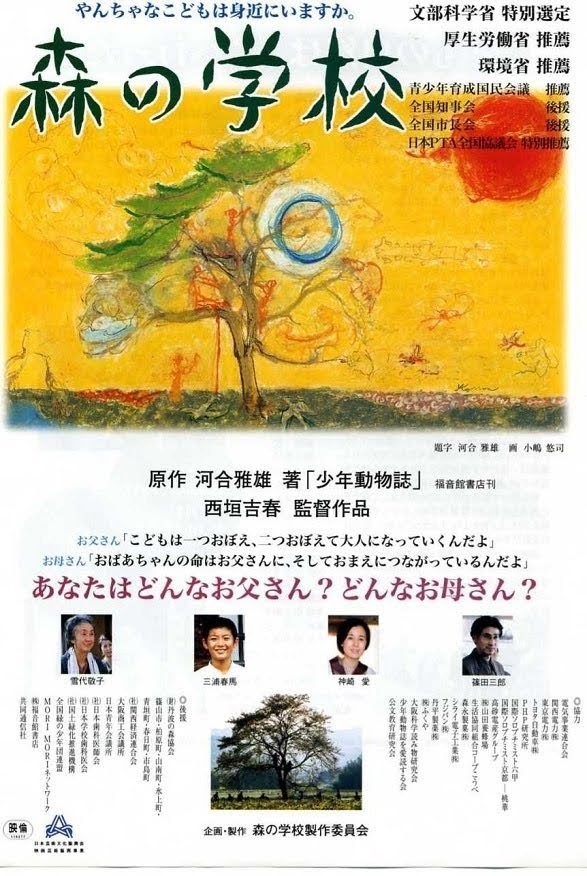 森の学校チケット発売中_f0377243_13503869.jpg