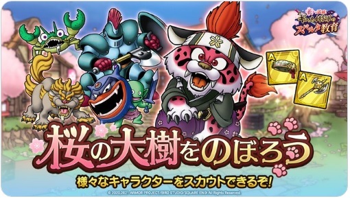 ドラクエタクト 桜 お花見 イベント開催 210振目 ブログ 芸夢に生きる ドラクエタクト 桜 お花見 イベント開催 210振目 ブログ 芸夢に生きる