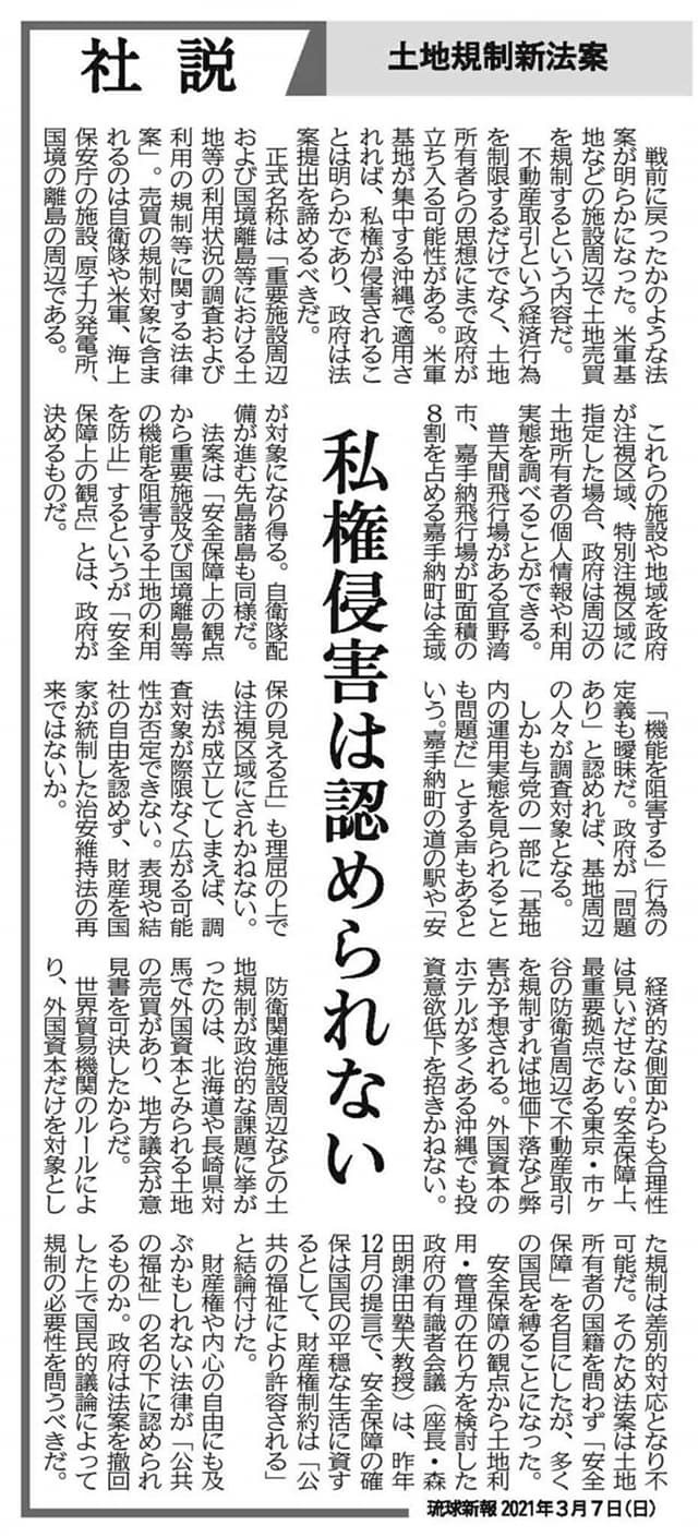 【緊急】<公明党に声を!>私権・人権弾圧の「重要土地規制法案」を承認するな!_a0336146_21312853.jpg