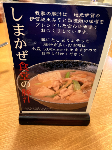 しまかぜ食堂 松阪店_e0292546_07521825.jpg