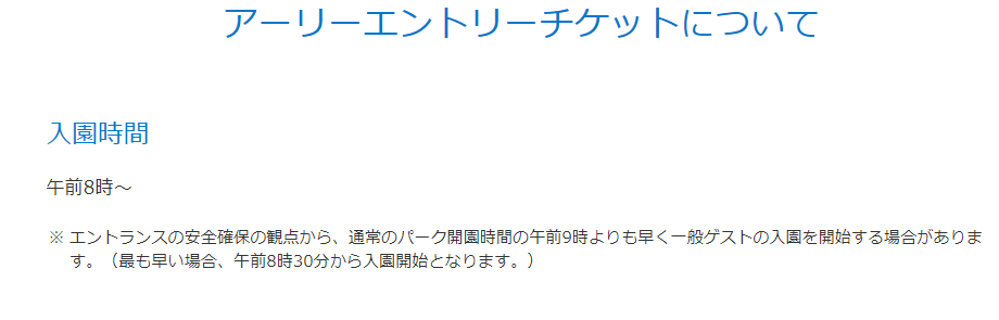 アーリーを考察 1時間3000円と30分3000円 転売 代行は 東京ディズニーリポート アーリーを考察 1時間3000円と30分3000円 転売 代行は 東京ディズニーリポート