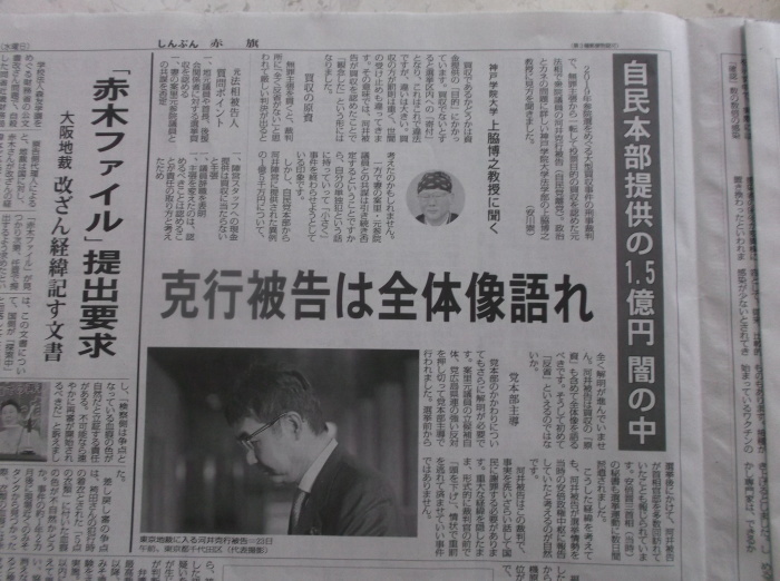 憲法便り＃４６８１：河井元法相、公選法違反公判で買収を認める！　議員辞職も表明！　原資に関しては未解明！　自民本部から１・５億円！　安倍前首相・菅首相の責任問われる！_c0295254_21531207.jpg