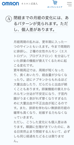 実感 更年期 無趣味日和