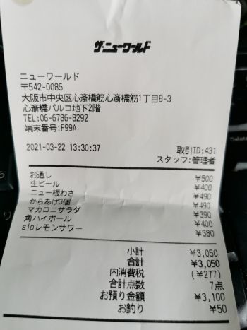 ザ ニューワールド 心斎橋パルコ 居酒屋 人生マクられまくり ザ ニューワールド 心斎橋パルコ 居酒屋 人生マクられまくり