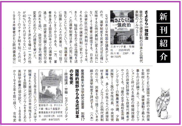 書評『さよなら!一強政治 徹底ルポ小選挙区制の日本と比例代表制のノルウェー』by「女性展望」_c0166264_10530194.png
