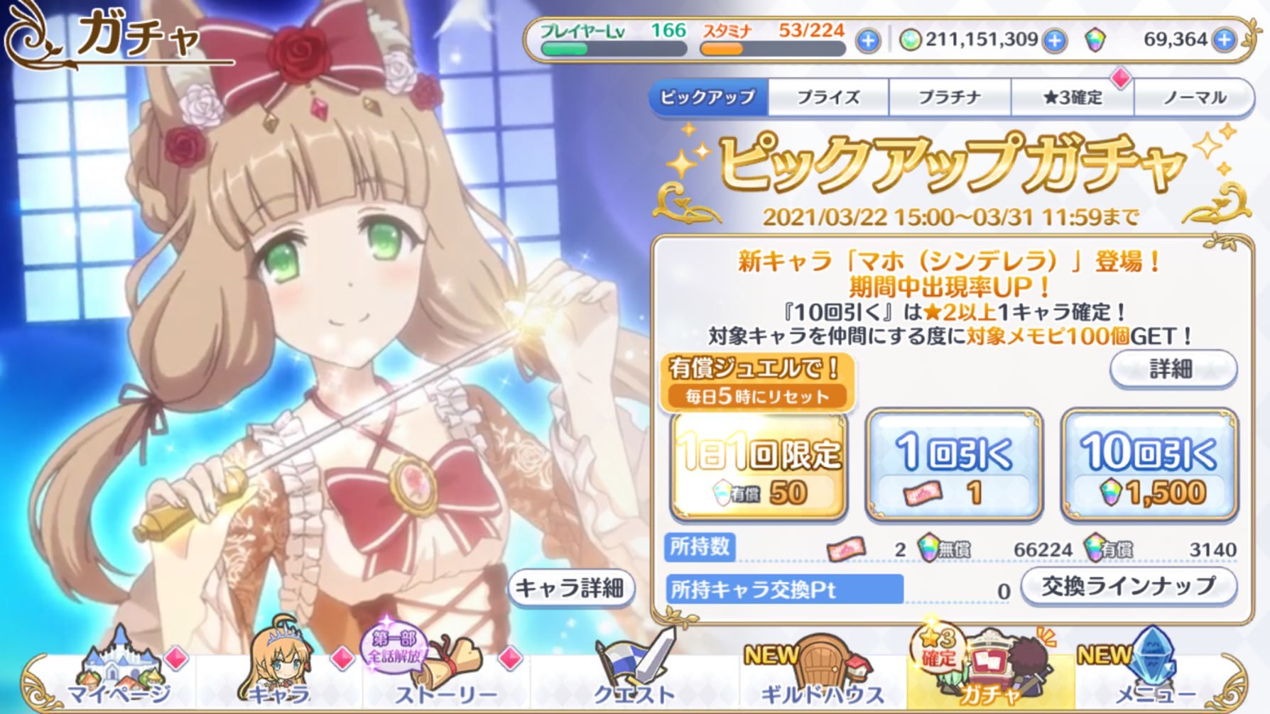 プリコネr 可愛すぎるマホ シンデレラ 求めて 天井覚悟のガチャに挑む ゲームに漫画 時々看護師 プリコネr 可愛すぎるマホ シンデレラ 求めて 天井覚悟のガチャに挑む ゲームに漫画 時々看護師