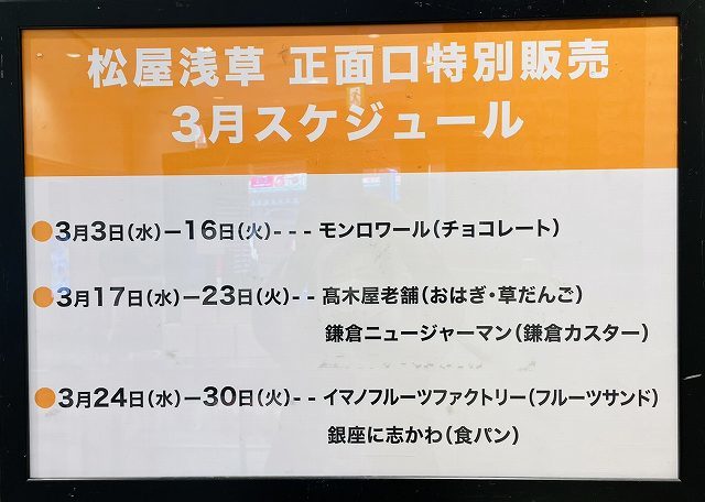  松屋浅草にてイベント販売が始まりました！_b0181172_11381218.jpg