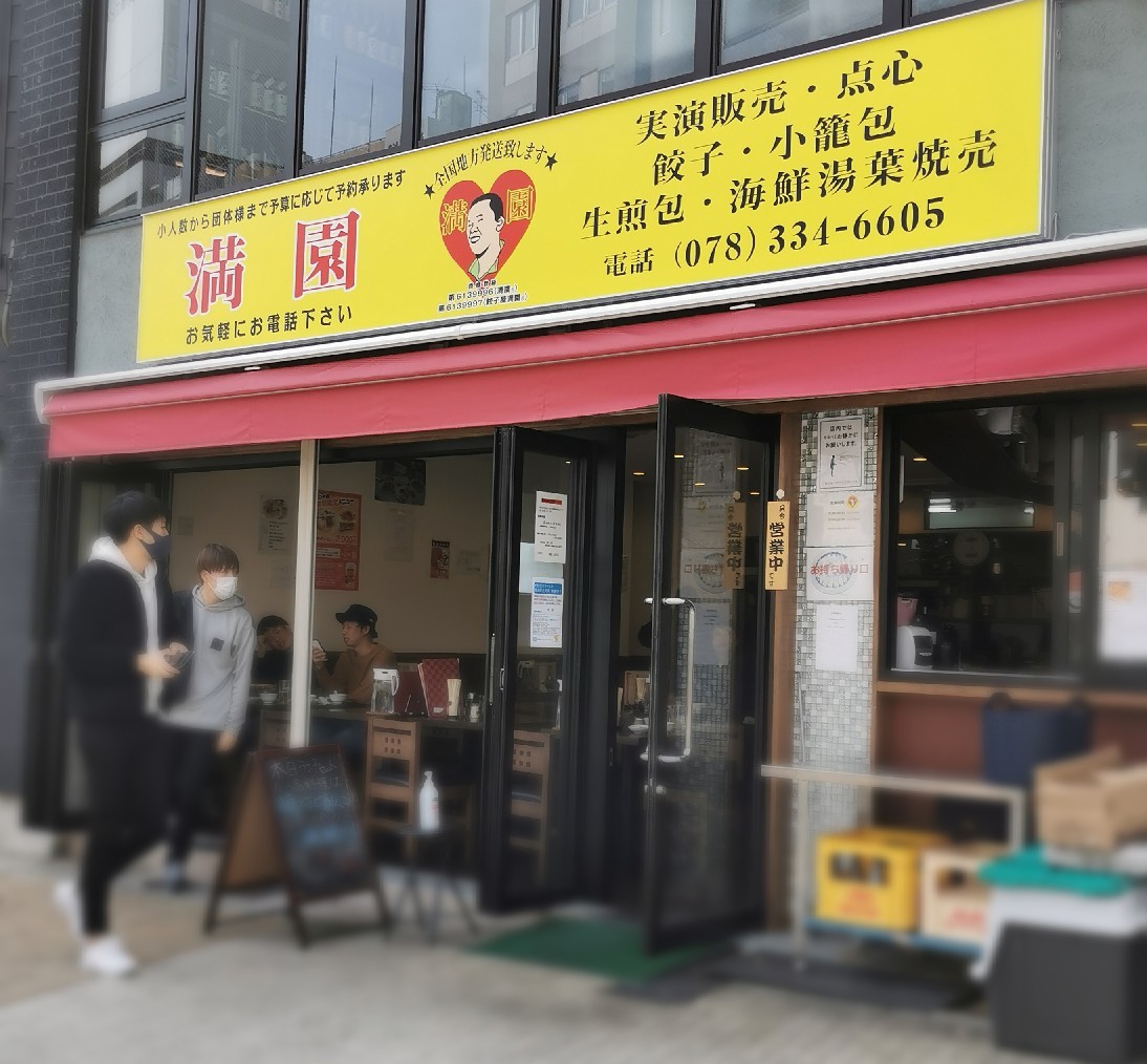 安くて美味しい中華ランチをがっつり楽しめる 神戸市元町 満園 猫空くみょん食う寝る遊ぶ Part2 安くて美味しい中華ランチをがっつり楽しめる 神戸市元町 満園 猫空くみょん食う寝る遊ぶ Part2