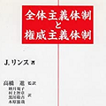 日本を権威主義の国の範疇に入れていたF.フクヤマの『歴史の終わり』_c0315619_14093523.png