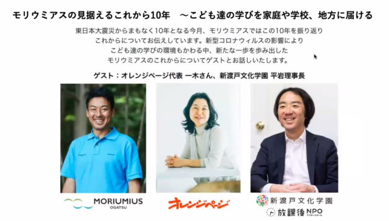 「モリウミアスの見据えるこれから10年」のオンラインイベントで、僕も10年後のことを考えた_c0060143_21344205.jpg