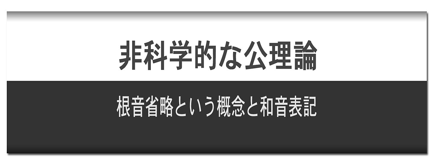 和声への問い