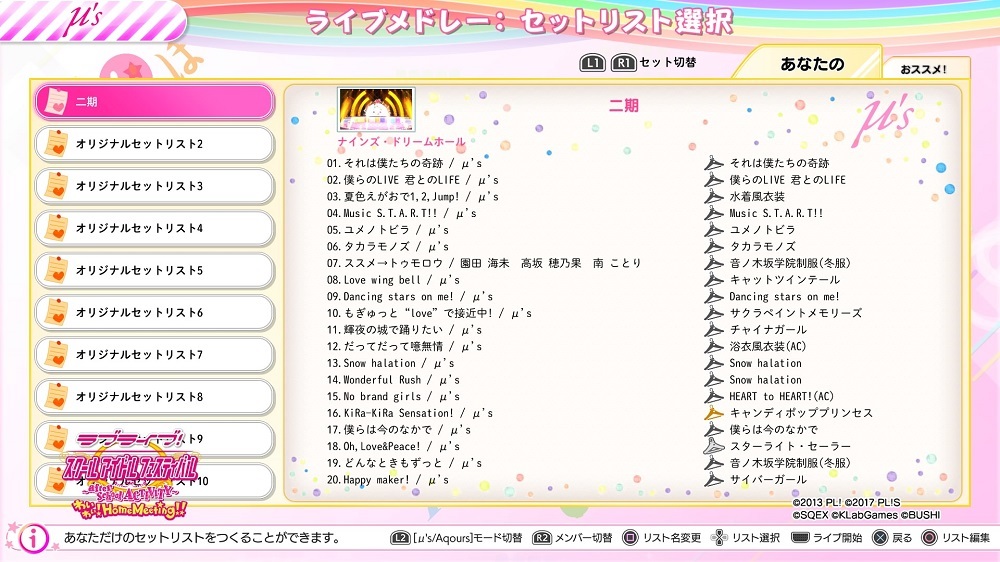 スクフェスac Ps4版 それから スクフェスac Ps4版 それから