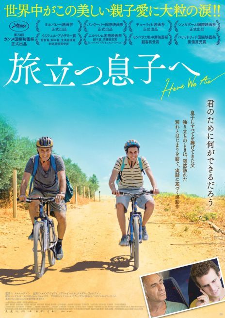 映画『旅立つ息子へ』 ー親と子の関係を「顔」で表現するアヴィヴィの名演 _c0016826_20220373.jpeg