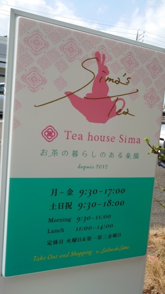 友と紅茶専門店でランチ『Tea house Sima』_c0402727_20374585.jpg