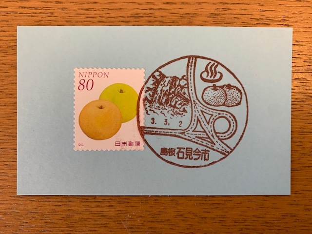 風景印・石見今市郵便局_b0000829_14062320.jpg