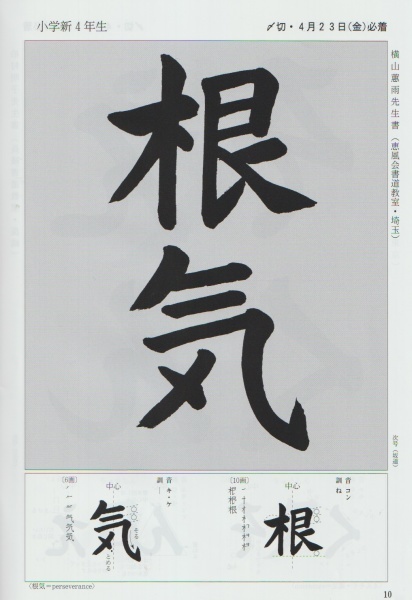 書専4月号小学4年生の毛筆手本を書かせていただきました よこやまけいうの日々是好日 書専4月号小学4年生の毛筆手本を書かせていただきました よこやまけいうの日々是好日