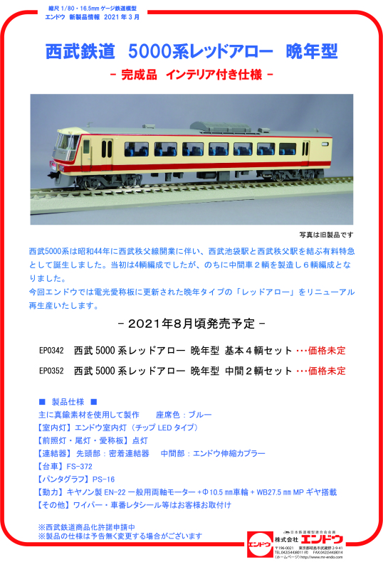 東急5000系 Aセット 3両 完成品 エンドウ｜HOゲージ
