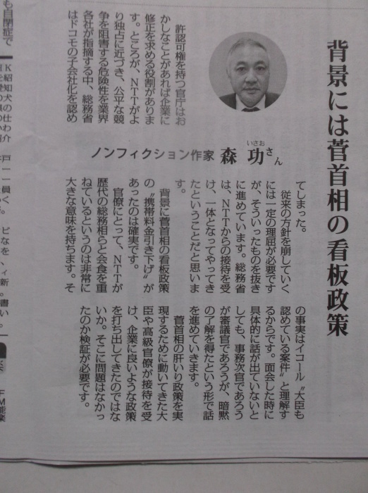 憲法便り＃４７０６：ＮＴＴの総務省接待問題；菅首相の看板「携帯料金値下げ」実現のかわりに、分社化方針を大転換！政府方針を１８０度ねじ曲げ！ＮＴＴのドコモ完全子会社化！_c0295254_10025399.jpg