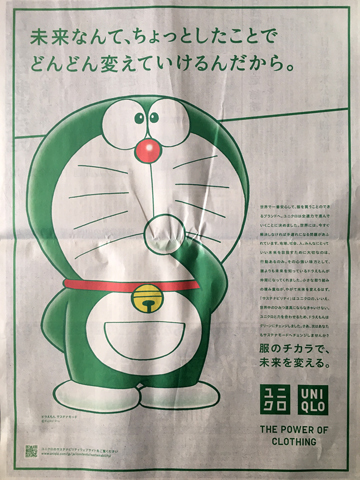 緑のドラえもん 丸眼鏡の日常