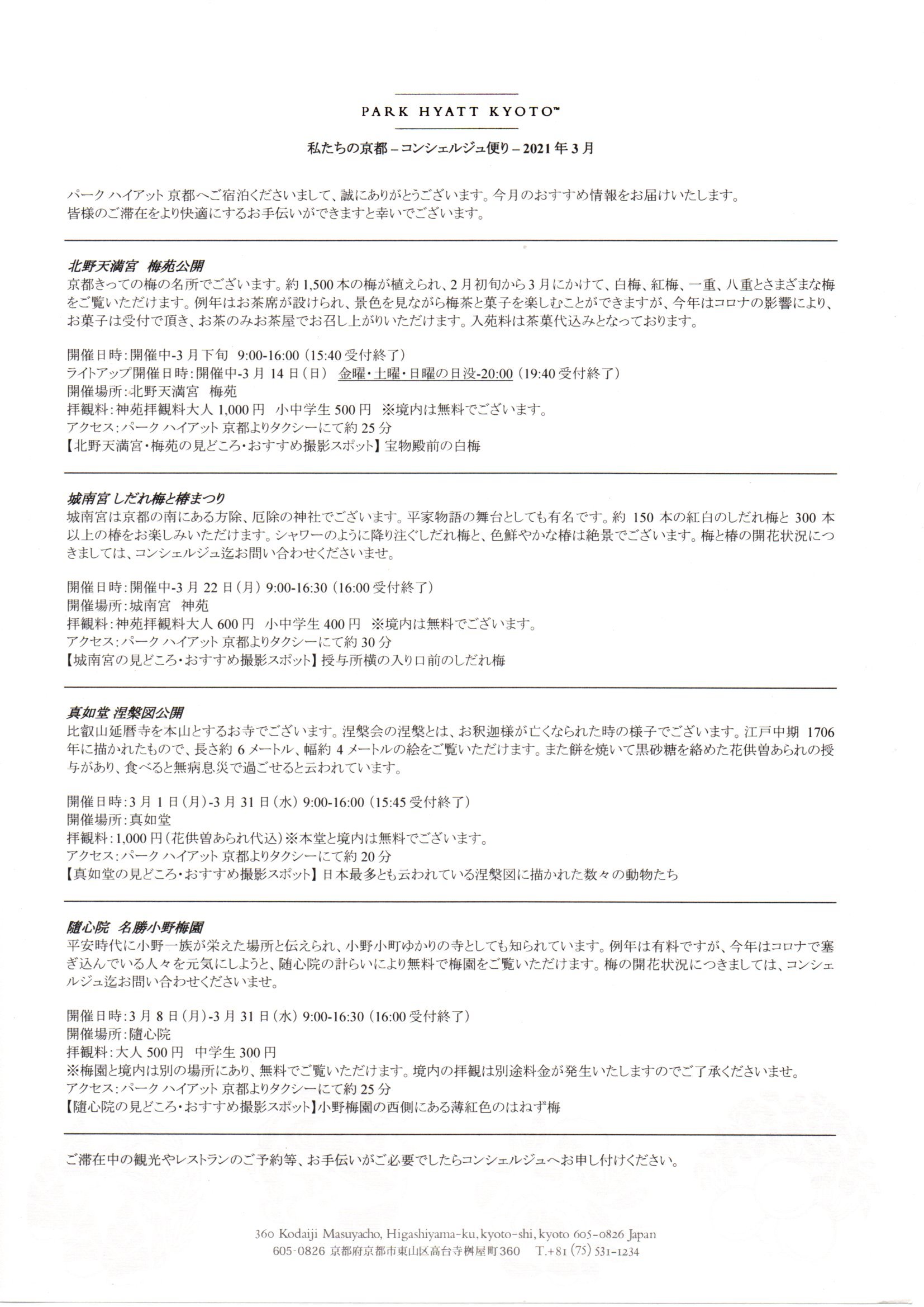 パークハイアット京都 (4) デラックスツイン_b0405262_18565362.jpg