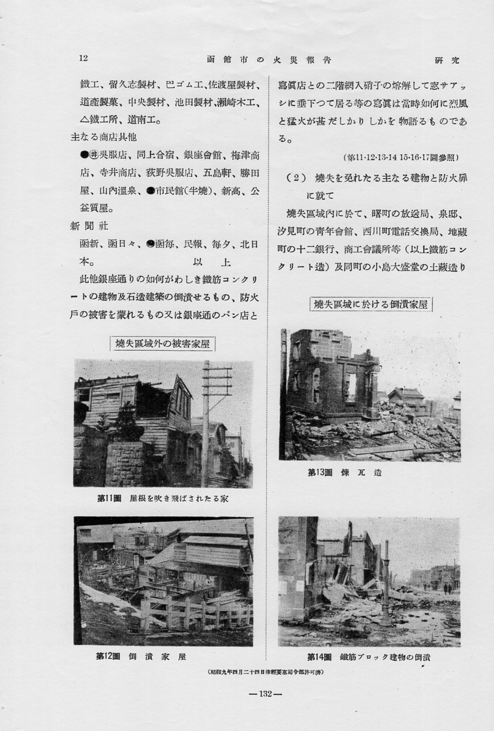 昭和9年函館大火と建築家・関根要太郎の活動について・2_f0142606_04532266.jpg