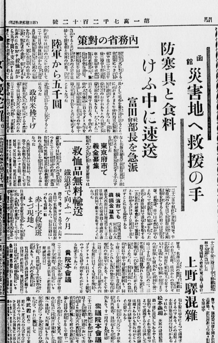 昭和9年函館大火と建築家・関根要太郎の活動について・2_f0142606_06242682.jpg