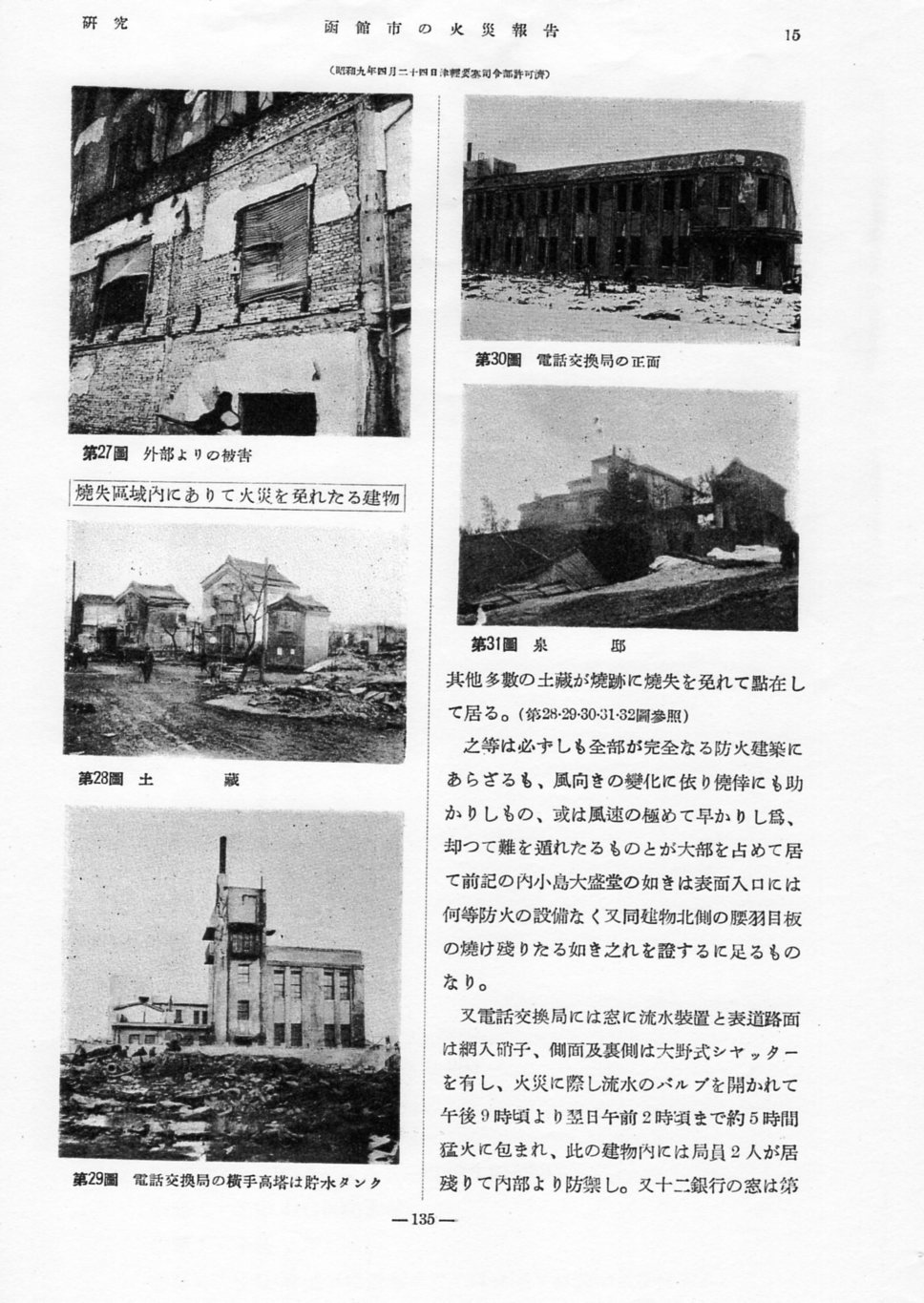 □□ 函館市住居表示新旧対照図 昭和60年8月24日作成 昭和レトロ